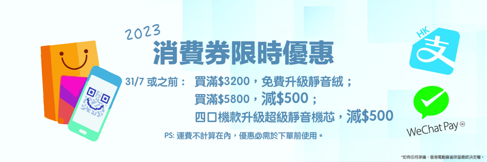香港電動麻雀