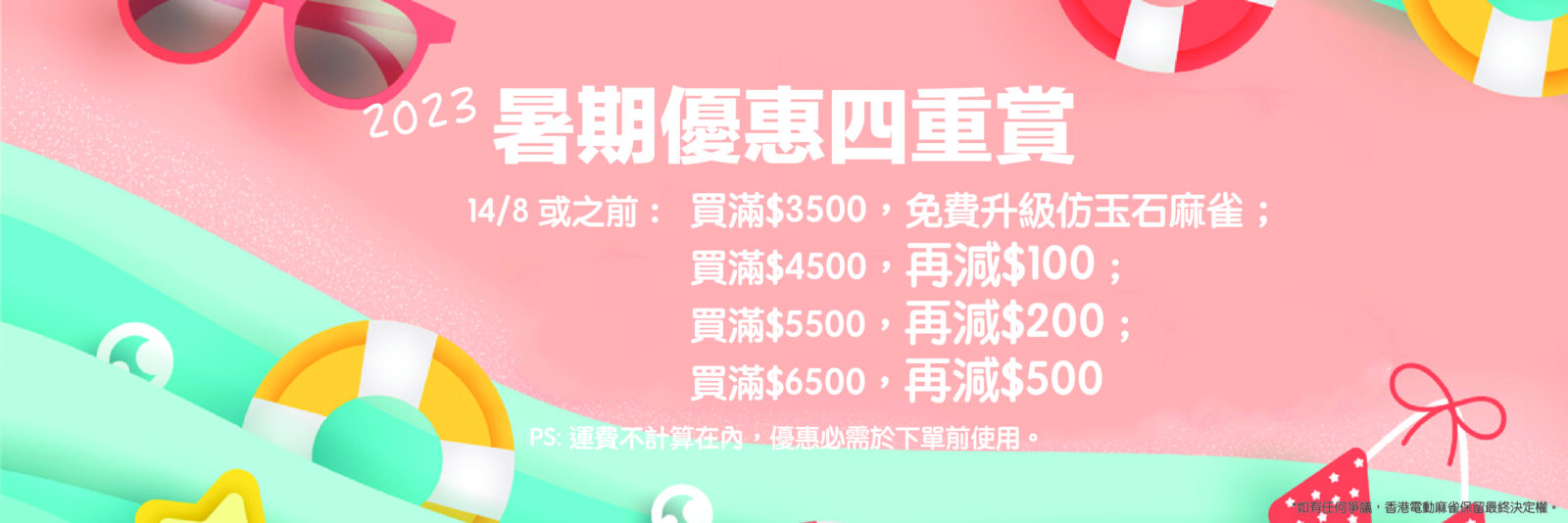 香港電動麻雀