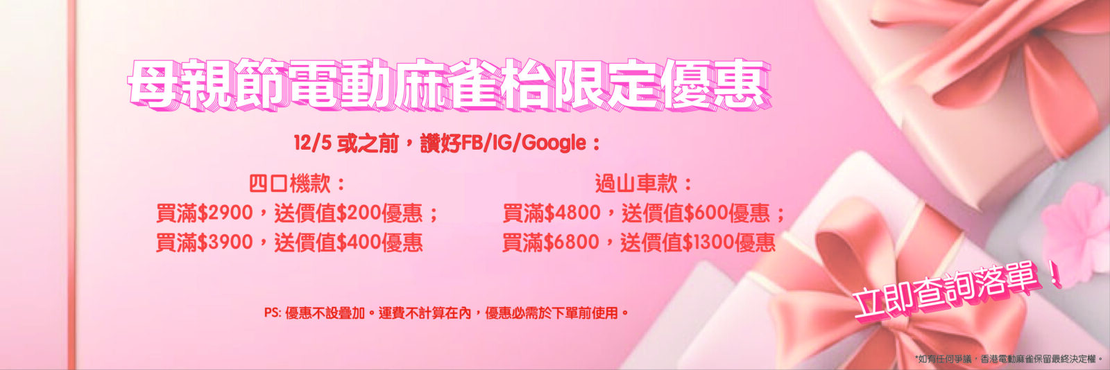 香港電動麻雀